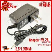 ✨✨#BEST SELLER Adapter 5V 2A หัว(3.5*1.35MM) เกรด A ใช้กล้องวงจรปิด IPได้คุณภาพดี ##ที่ชาร์จ หูฟัง เคส Airpodss ลำโพง Wireless Bluetooth คอมพิวเตอร์ โทรศัพท์ USB ปลั๊ก เมาท์ HDMI สายคอมพิวเตอร์