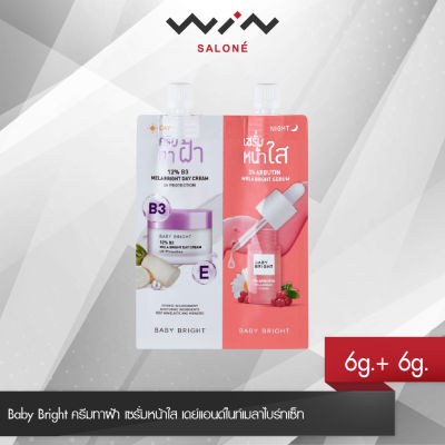 Baby Bright ครีมทาฝ้า เซรั่มหน้าใส เดย์แอนด์ไนท์เมลาไบร์ทเซ็ท 6g+6g ครีมทาฝ้า + เซรั่มหน้าใส 2 IN 1 ครบเซ็ทเพื่อผิวสวย