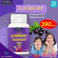 [ ส่งฟรี ] NBL ELDERBERRY - แอลเดอร์เบอร์รี่ วิตามินเด็ก ตรา นูโบลิค อาหารเสริมเด็ก วิตามินสำหรับเด็ก กลิ่น เบอร์รี่ อร่อย ทานง่ายเด็กๆชอบ