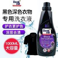 Germany imported DM dark black clothes special laundry detergent deep destaining protective clothing color protection mild and lasting fragrance