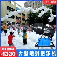 shaking head spray foam machine kindergarten park outdoor swimming pool stage summer