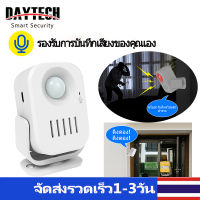 DAYTECH กระดิ่งทางเข้าร้าน สัญญาณกันขโมย เซนเซอร์ประตู สัญญาณเดินผ่าน เซ็นเซอร์ประตู พร้อมฟังก์ชั่นบันทึกกริ่งเดินผ่าน เซนเซอร์เสียง HW09