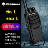 ซื้อ 1 แถม 1 วิทยุสื่อสาร Motorola เหมาะสำหรับสถานที่ก่อสร้าง/ktv/ความปลอดภัย/กู้ภัย/เครื่องส่งรับวิทยุคุณภาพสูงกลางแจ้ง