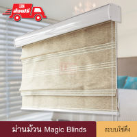 ม่านหน้าต่าง ม่านม้วน มู่ลี่ ม่านเมจิกไบลนด์ สีน้ำตาล รหัส TR-B63