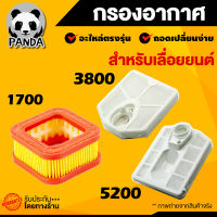 กรองอากาศเลื่อยยนต์ กรองอากาศ 1700 3800 5200 กรองอากาศเลื่อยยนต์ ราคาถูก พร้อมส่ง .