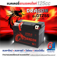 DRAGON รุ่น DTZ5S แบตเตอรี่รถจักรยานยนต์ ของใหม่ ของแท้ ไฟแรง แอมป์เต็ม 12V 5Ah