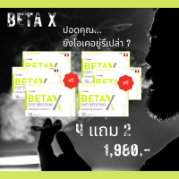 ‼️ส่งฟรี‼️ betax (เบต้าเอ็กซ์) 4 แถม 2  ผลิตภัณฑ์ อาหารเสริม  ตัวช่วยบำรุงและดูแลอาการหายใจไม่สะดวก มีเก็บปลายทาง