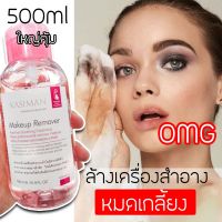 (ล้างเครื่องสำอางออกง่าย)Makeup Remover soothing cleansing   500 ml ใช้คุ้ม