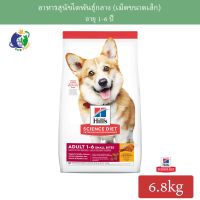 ด่วนโปร ส่งฟรี Hills Science Diet Canine Adult 1-6 Small Bites อาหารสุนัขชนิดเม็ดสูตรสุนัขโต อายุ1-6ปี ขนาด6.8กก.