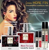 More Fin love แบ่งขาย 10 ml.