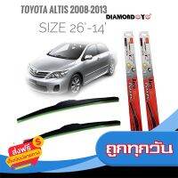 ☑️ส่งฟรี ที่ปัดน้ำฝน ใบปัดน้ำฝน ซิลิโคน ตรงรุ่น Toyota Altis 2008-2013 ไซส์ 26-14 ยี่ห้อ Diamond กล่องแดง สิ้นค้าคุณภาพ ส่งจากกรุงเทพ