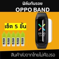 ฟิล์ม OPPO BAND ฟิล์มกันรอย OPPO BAND เซ็ท 5 ชิ้น พร้อมอุปกรณ์การติด