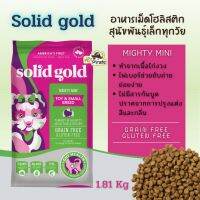 [ลด 50%] ส่งฟรีทุกรายการ!! Solidgold Mighty Mini Turkey อาหารโฮลิสติกสำหรับหมาพันธุ์เล็กทุกวัย ขนาด 1.81 kg ทำจากเนื้อไก่งวง ปราศจากธัญพืช สร้างภูมิคุ้มกัน