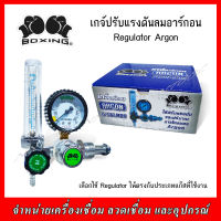 BOXING เกจ์ปรับแรงดันลมอาร์กอน Regulator Argon