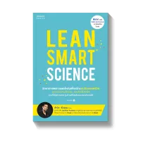 Amarinbooks หนังสือ Lean Smart Science