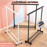 ✨สไตล์ที่ขายดีที่สุด✨ ราวแขวนผ้า ชั้นเก็บเสื้อผ้า ลาวตากผ้าclothes rack ราวตากผ้าถูกๆ ชั้นใส่เสื้อผ้า ชั้นวางเสื้อผ้า ราวตากผ้าที่ดี สแตน