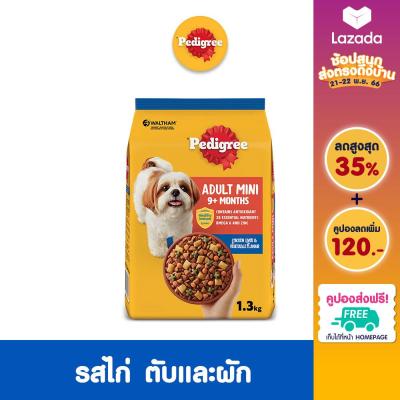 PEDIGREE เพดดิกรี มินิ อาหารสุนัข ชนิดเม็ด – อาหารสุนัขสำหรับสุนัขโตพันธุ์เล็ก, 1.3 กก.