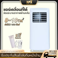 XPX แอร์เคลื่อนที่9000 btu แอร์บ้านเล็ก Air Conditioner Media Air Mobile เย็นเร็ว แอร์เคลื่อนที่ เย็นเร็ว เครื่องปรับอากาศเคลื่อนที่ แอร์เคลื่อนที่ แอร์ ไม่ต้องใส่เกล็ดน้ำแข็งหรือน้ำอีกทั้งลมหนาวก็พัดออกมาอย่างรวดเร็ว