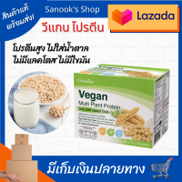 Health &amp; Beauty Care (วีแกน 1 กล่อง) มัลติ แพลนท์ โปรตีน โปรตีนเสริม protein whey whey protein เจทานได้ โปรตีนสุขภาพ โปรตีนของคนออกกำลังกาย