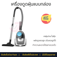 โปรโมชั่นพิเศษ เครื่องดูดฝุ่น เครื่องดูดฝุ่นแบบกล่อง PHILIPS XB2023/01 จัดส่งฟรี