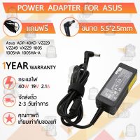 คุณภาพดี  สายชาร์จ คอม อะแดปเตอร์ Asus 19V 2.1A อะแดปเตอร์คอม Charger Adapter Power Supply Asus 1005 1005HA 1005HA-A 1005HA-B มีการรัประกันคุณภาพ  ฮาร์ดแวร์คอมพิวเตอร์