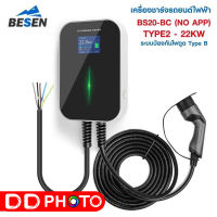 BESEN EV Charger เครื่องชาร์จรถไฟฟ้า BS20-BC-22KW หัวชาร์จ Type 2 สายยาว 6.1 เมตร รุ่น Standard No App