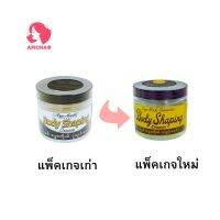 แพ็คเกจ ใหม่ Pyo madi body shaping cream ครีมเผาผลาญไขมันลดน้ำหนัก 1 กระปุก