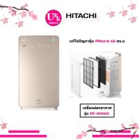 โปรโมชั่น HITACHI เครื่องฟอกอากาศ รุ่น EP-A9000 สี CH ขนาด 68 ตร.ม. จับฝุ่นขนาดเล็กอย่าง PM.2.5 ได้ Made in Japan EPA9000 A9000 ราคาถูก พร้อมส่งทันที ฟอกอากาศ PM2.5  เครื่องฟอกอากาศ แผ่นกรองอากาศ