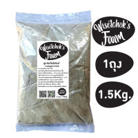 โดโลไมท์ Dolomite 1.5Kg.