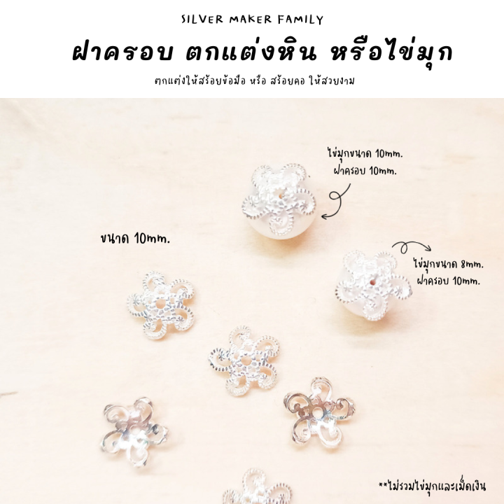 sm-ฝาครอบหิน-หรือไข่มุก-ลาย-c-กำไลข้อมือ-สร้อยหิน-diy-ชาร์มเงินแท้-ตัวคั้น-ตกแต่งหิน-92-5