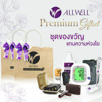 ชุดของขวัญ ALLWELL ของขวัญปีใหม่ ของชำร่วย กระเช้าปีใหม่ PREMIUM GIFTSET ชุดอุปกรณ์ดูแลสุขภาพ มีให้เลือก 4 ชุด