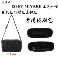 Suitable For Issey Miyake Bag Inner Liner Rider Camera Messenger Saddle Medium Organizer