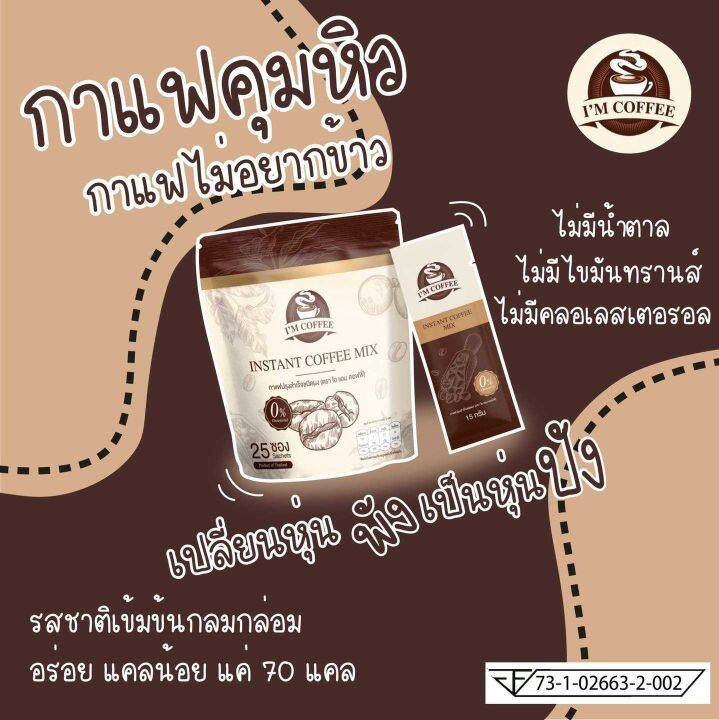 ไอแอมคออฟฟี่-กาแฟคุมหิว-i-am-coffee-ถุงใหญ่-บรรจุ-25-ซอง