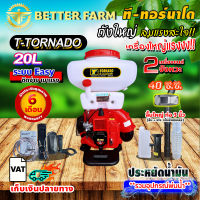 เครื่องพ่นปุ๋ย T-Tornado ทอนาโด เครื่องพ่นยาระบบลม เครื่องพ่นเมล็ดข้าว 3WF - 3A รุ่นพิเศษ คอสแตนเลส 20 ลิตร [ พร้อมอุปกรณ์ชุดพ่นน้ำ ]