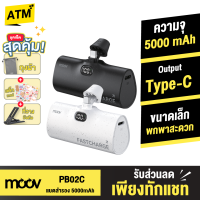 [แพ็คส่งเร็ว1วัน]  Moov PB02C แบตสำรอง 5000mAh Mini Powerbank ชาร์จเร็ว Fast Charge QC 3.0 20W พาวเวอร์แบงค์ มินิ พกพา เพาวเวอร์แบงค์ รองรับ Type C