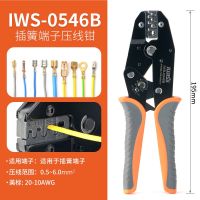 [COD] IWS-0546B Automotive wiring harness terminal pliers 4.8 6.3 spring crimping cold press