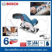 ❗️❗️ SALE ❗️❗️ BOSCH เลื่อยวงเดือนไร้สาย เลื่อยไร้สาย เลื่อยวงเดือน รุ่น GKS 12 V-LI PROFESSIONAL SOLO*เครื่องเปล่า !! เลื่อย Saws ตัดไม้ มาตรฐาน เอนกประสงค์ แข็งแรง ทนทาน บริการเก็บเงินปลายทาง ราคาส่ง ราคาถูก คุณภาพดี โปรดอ่านรายละเอียดก่อนสั่ง