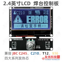 บอร์ดควบคุมโต๊ะสำหรับงานเชื่อม JBC ชุดจอ LCD 2.4ชุด C245หัวแร้งไฟฟ้าควบคุมอุณหภูมิ DIY C210 T12 936