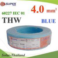 สายไฟ THW 60227 IEC01 ทองแดงฉนวนพีวีซี ขนาด 4 Sq.mm. สีฟ้า (100 เมตร) รุ่น THW-IEC01-4-BLUE-100m