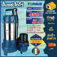 ปั๊มจุ่มทอร์ค TORQUE รุ่น DS750-80 ปั๊มไดโว่ 3 นิ้ว ปั๊มจุ่ม ปั๊มน้ำ ปั๊มน้ำไดโว่ 750W