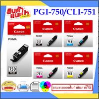 PGI-750BK/CLI-751BK/C/M/Y ORIGINAL(หมึกพิมพ์อิงเจ็ทของแท้100%) ใช้กับรุ่น Canon PIXMA IX6770/6870/IP8770/7270