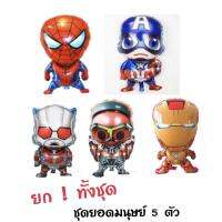 ลูกโป่งการ์ตูนยอดมนุษย์ Super hero ยกเซตสุดคุ้ม (ของเล่นเด็ก) จัดปีใหม่