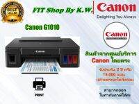 Canon Pixma G1010 (Print Only) แท้งค์โรงงาน รับประกันศูนย์แคนนอน2ปี