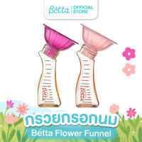 Dr.Betta Flower Funnel (กรวยกรอกนม)