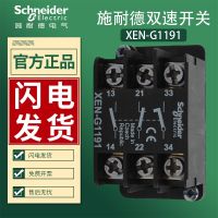 XENG1191ต่อปุ่ม Schneider ของแท้รีเซ็ตรอกไฟฟ้าสปริง XEN-G1191สวิตช์สองความเร็วของแท้