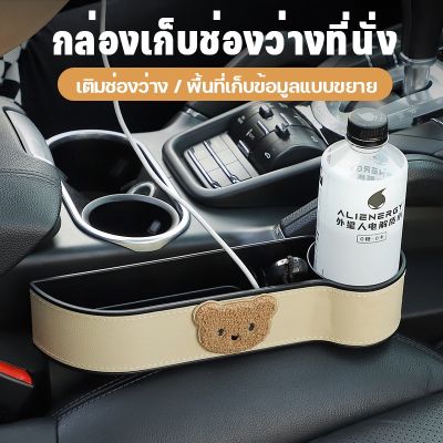 【Sabai_sabai】COD กล่องเก็บของเบาะนั่งรถยนต์ กล่องเก็บของในรถ กล่องข้างที่นั่งภายใน ที่เก็บของข้างเบาะรถยนต์