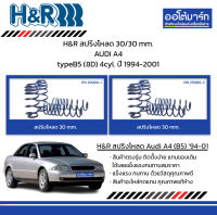 H&amp;R สปริงโหลด 30/30 mm. AUDI A4 typeB5 (8D) 4cyl. ปี 1994-2001