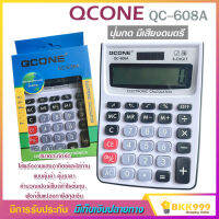 เครื่องคิดเลข 8 หลัก QCONE รุ่น QC-608A ปุ่มกด มีเสียง ดนตรี ใช้พลังงานแสงอาทิตย์ หรือ ใส่ถ่าน ขนาดกะทัดรัด