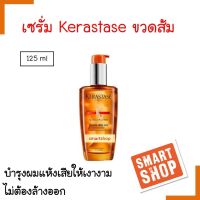 ของแท้! เซรั่มบำรุงผม KERASTASE เคเรสตาส ดิสซิปพลินท์ โอลิโอ-รีแลกซ์ 100ml.กล่องสีส้ม  สำหรับผมชี้ฟู จัดทรงยาก ช่วยให้ผมนุ่มลื่น