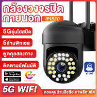 【รับประกัน1ปี】กล้องวงจรปิด wifi 5MP WiFi IP Camera 2.4Ghz 5Ghz CCTV กล้องไร้สาย 5ล้านพิกเซล เลนส์ใสพิเศษ แจ้งเตือนทันที เมื่อมีการเคลื่อนไหลที่ผิดปกติ